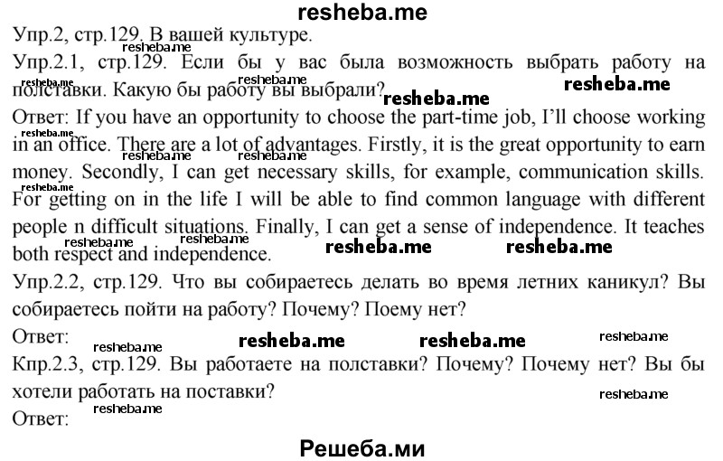     ГДЗ (Решебник) по
    английскому языку    9 класс
                В.П. Кузовлев
     /        unit 5 / lesson 6 / 2
    (продолжение 2)
    