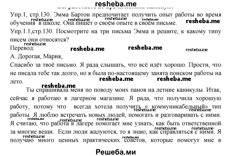     ГДЗ (Решебник) по
    английскому языку    9 класс
                В.П. Кузовлев
     /        unit 5 / lesson 7 / 1
    (продолжение 2)
    