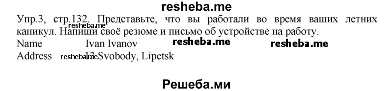     ГДЗ (Решебник) по
    английскому языку    9 класс
                В.П. Кузовлев
     /        unit 5 / lesson 7 / 3
    (продолжение 2)
    