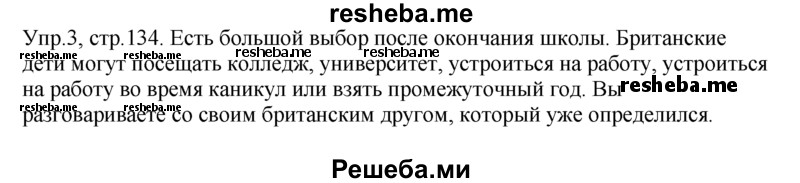     ГДЗ (Решебник) по
    английскому языку    9 класс
                В.П. Кузовлев
     /        unit 5 / lesson 8 / 3
    (продолжение 2)
    