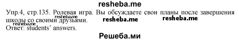     ГДЗ (Решебник) по
    английскому языку    9 класс
                В.П. Кузовлев
     /        unit 5 / lesson 8 / 4
    (продолжение 2)
    