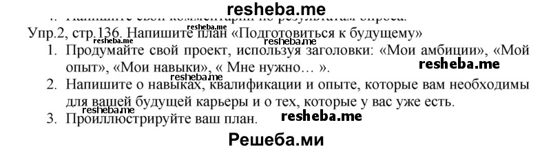     ГДЗ (Решебник) по
    английскому языку    9 класс
                В.П. Кузовлев
     /        unit 5 / lesson 9 / 2
    (продолжение 2)
    