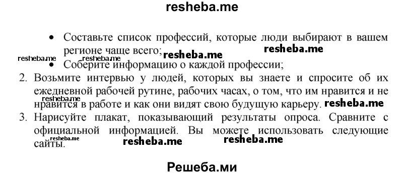     ГДЗ (Решебник) по
    английскому языку    9 класс
                В.П. Кузовлев
     /        unit 5 / lesson 9 / 3
    (продолжение 3)
    