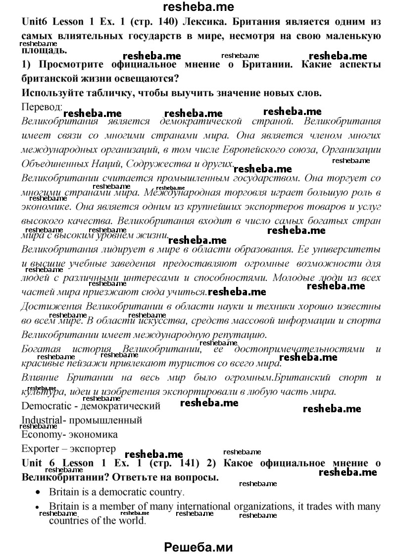     ГДЗ (Решебник) по
    английскому языку    9 класс
                В.П. Кузовлев
     /        unit 6 / lesson 1 / 1
    (продолжение 2)
    