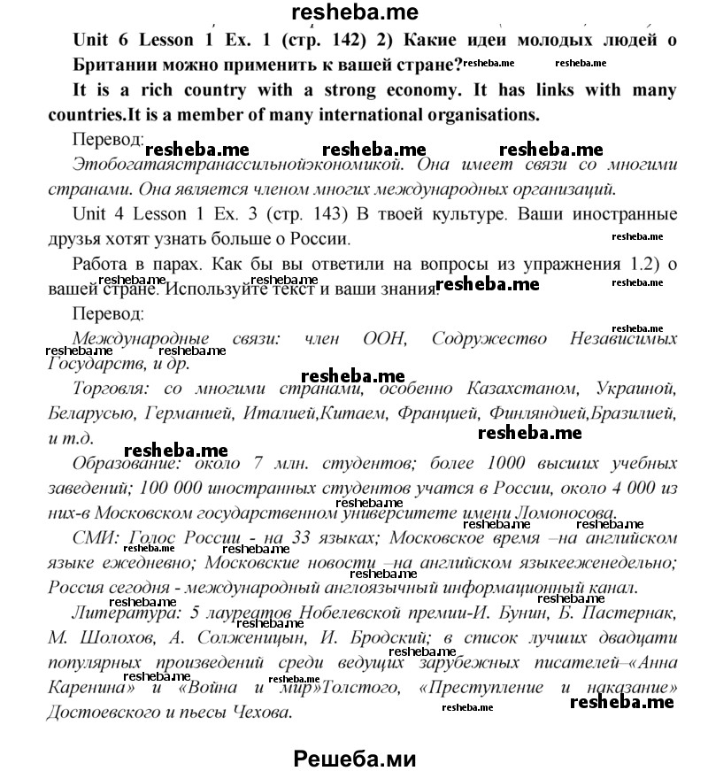     ГДЗ (Решебник) по
    английскому языку    9 класс
                В.П. Кузовлев
     /        unit 6 / lesson 1 / 3
    (продолжение 2)
    