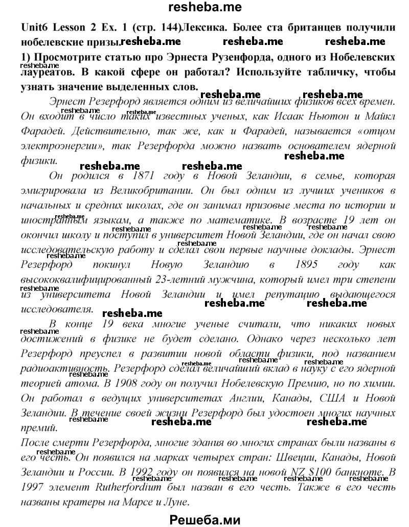     ГДЗ (Решебник) по
    английскому языку    9 класс
                В.П. Кузовлев
     /        unit 6 / lesson 2 / 1
    (продолжение 2)
    