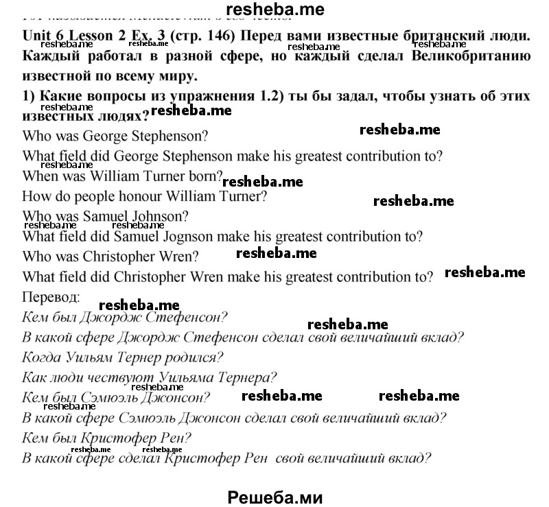     ГДЗ (Решебник) по
    английскому языку    9 класс
                В.П. Кузовлев
     /        unit 6 / lesson 2 / 3
    (продолжение 2)
    