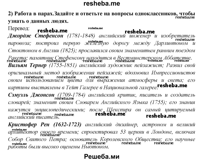     ГДЗ (Решебник) по
    английскому языку    9 класс
                В.П. Кузовлев
     /        unit 6 / lesson 2 / 3
    (продолжение 3)
    