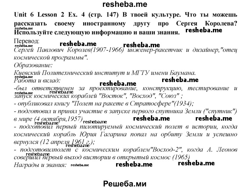     ГДЗ (Решебник) по
    английскому языку    9 класс
                В.П. Кузовлев
     /        unit 6 / lesson 2 / 4
    (продолжение 2)
    