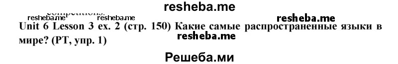     ГДЗ (Решебник) по
    английскому языку    9 класс
                В.П. Кузовлев
     /        unit 6 / lesson 3 / 2
    (продолжение 2)
    