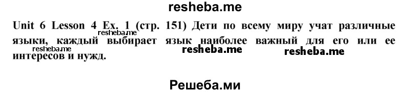     ГДЗ (Решебник) по
    английскому языку    9 класс
                В.П. Кузовлев
     /        unit 6 / lesson 4 / 1
    (продолжение 2)
    