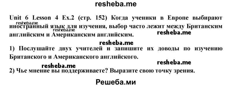     ГДЗ (Решебник) по
    английскому языку    9 класс
                В.П. Кузовлев
     /        unit 6 / lesson 4 / 2
    (продолжение 2)
    