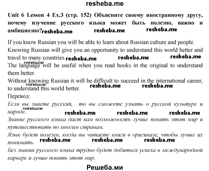     ГДЗ (Решебник) по
    английскому языку    9 класс
                В.П. Кузовлев
     /        unit 6 / lesson 4 / 3
    (продолжение 2)
    