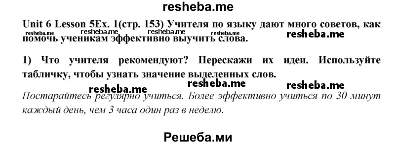     ГДЗ (Решебник) по
    английскому языку    9 класс
                В.П. Кузовлев
     /        unit 6 / lesson 5 / 1
    (продолжение 2)
    