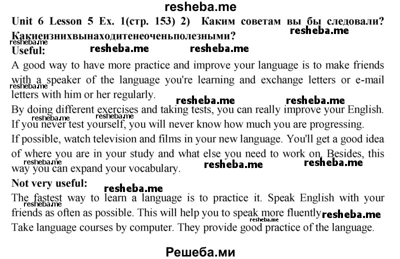     ГДЗ (Решебник) по
    английскому языку    9 класс
                В.П. Кузовлев
     /        unit 6 / lesson 5 / 2
    (продолжение 2)
    