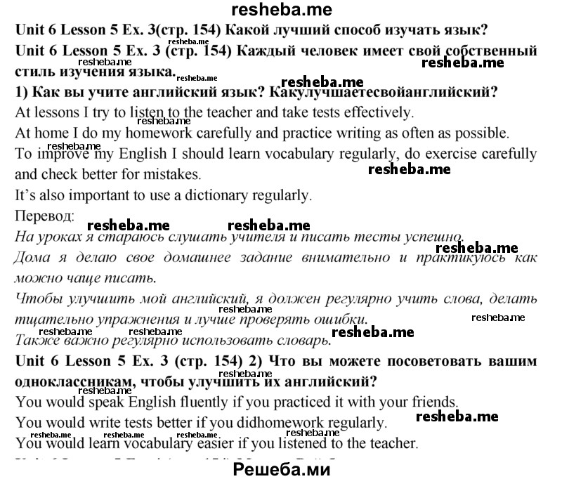     ГДЗ (Решебник) по
    английскому языку    9 класс
                В.П. Кузовлев
     /        unit 6 / lesson 5 / 3
    (продолжение 2)
    