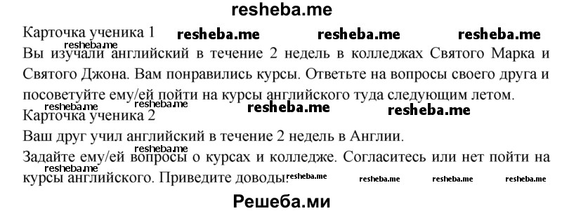     ГДЗ (Решебник) по
    английскому языку    9 класс
                В.П. Кузовлев
     /        unit 6 / lesson 6 / 1
    (продолжение 4)
    