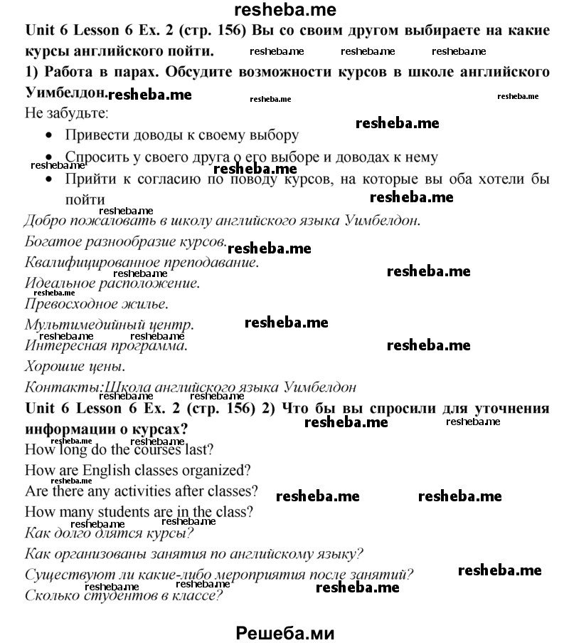     ГДЗ (Решебник) по
    английскому языку    9 класс
                В.П. Кузовлев
     /        unit 6 / lesson 6 / 2
    (продолжение 2)
    