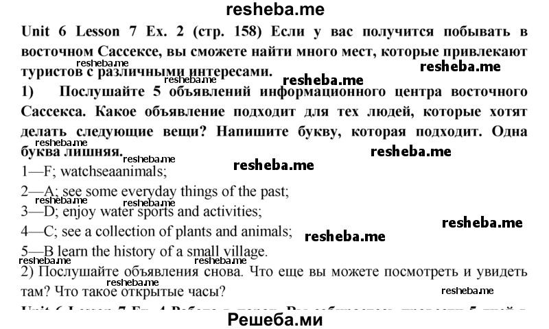     ГДЗ (Решебник) по
    английскому языку    9 класс
                В.П. Кузовлев
     /        unit 6 / lesson 7 / 2
    (продолжение 2)
    