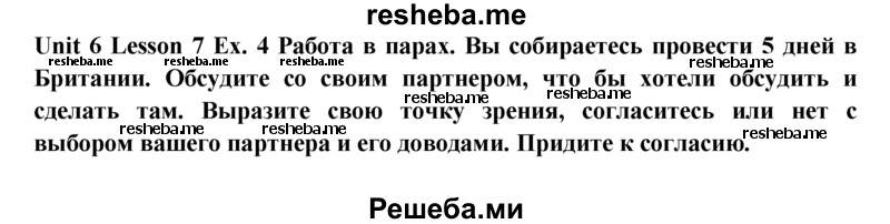     ГДЗ (Решебник) по
    английскому языку    9 класс
                В.П. Кузовлев
     /        unit 6 / lesson 7 / 4
    (продолжение 2)
    