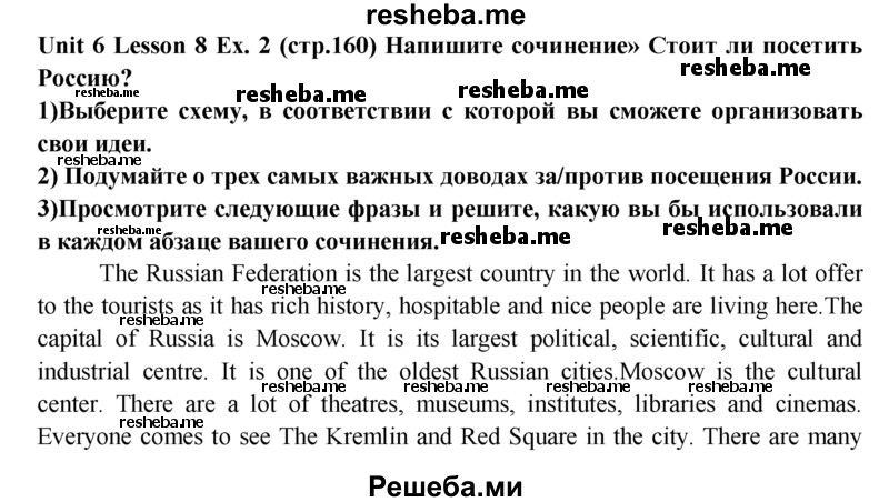     ГДЗ (Решебник) по
    английскому языку    9 класс
                В.П. Кузовлев
     /        unit 6 / lesson 8 / 2
    (продолжение 2)
    