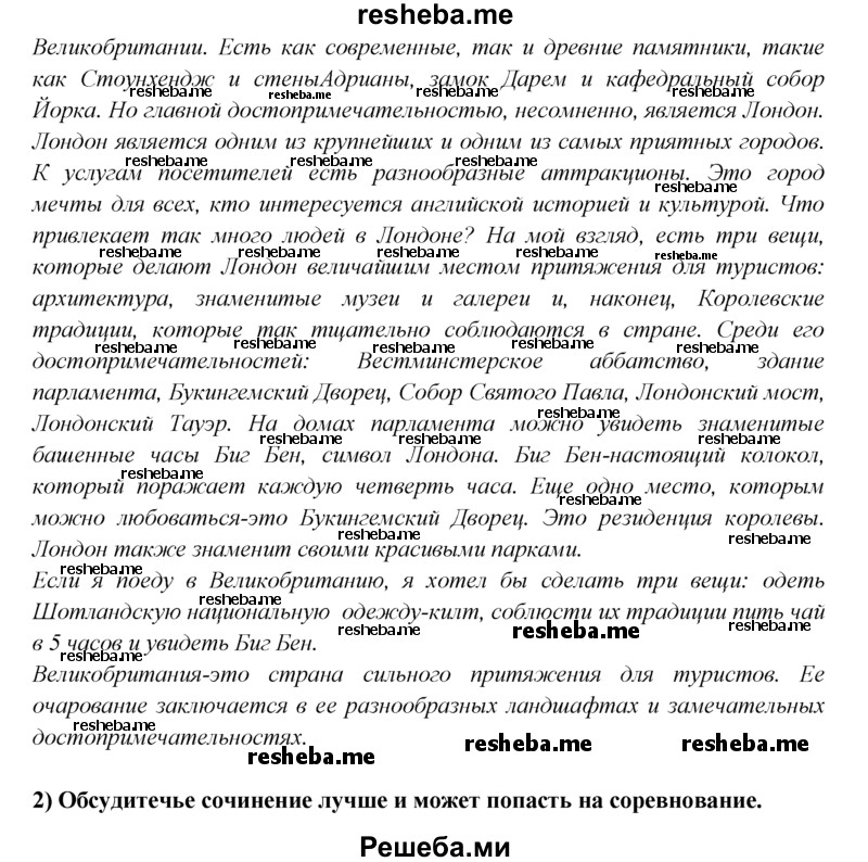     ГДЗ (Решебник) по
    английскому языку    9 класс
                В.П. Кузовлев
     /        unit 6 / lesson 8 / 3
    (продолжение 4)
    