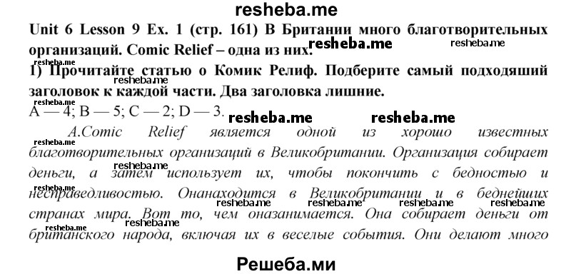     ГДЗ (Решебник) по
    английскому языку    9 класс
                В.П. Кузовлев
     /        unit 6 / lesson 9 / 1
    (продолжение 2)
    