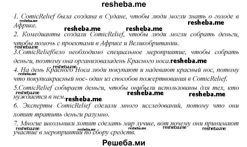     ГДЗ (Решебник) по
    английскому языку    9 класс
                В.П. Кузовлев
     /        unit 6 / lesson 9 / 1
    (продолжение 5)
    