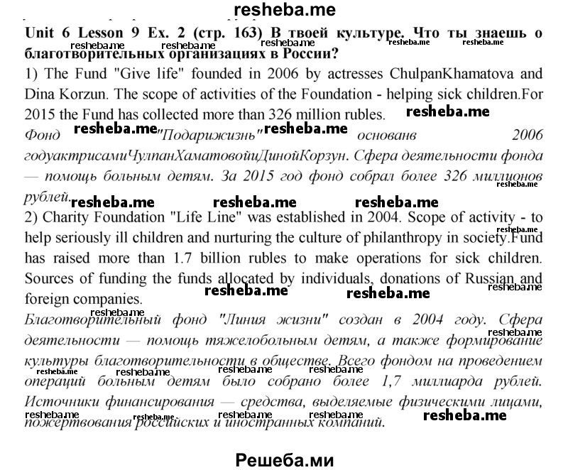     ГДЗ (Решебник) по
    английскому языку    9 класс
                В.П. Кузовлев
     /        unit 6 / lesson 9 / 2
    (продолжение 2)
    