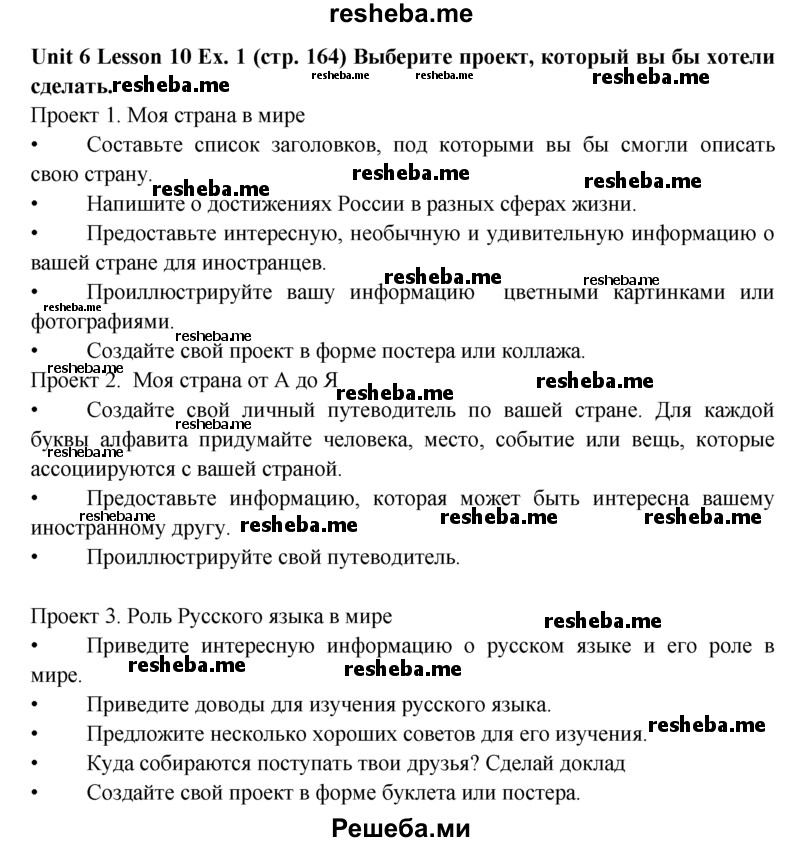     ГДЗ (Решебник) по
    английскому языку    9 класс
                В.П. Кузовлев
     /        unit 6 / lesson 10 / 1
    (продолжение 2)
    