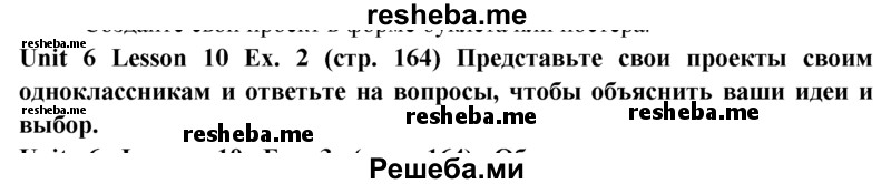     ГДЗ (Решебник) по
    английскому языку    9 класс
                В.П. Кузовлев
     /        unit 6 / lesson 10 / 2
    (продолжение 2)
    