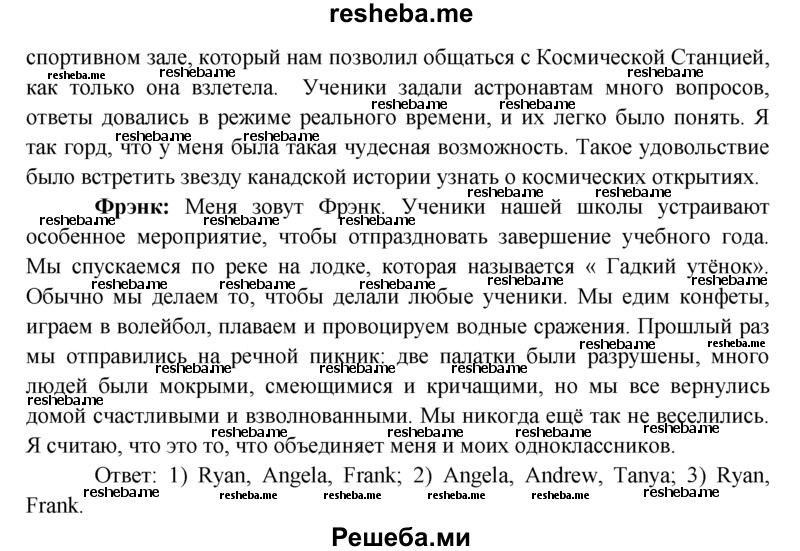     ГДЗ (Решебник) по
    английскому языку    9 класс
                В.П. Кузовлев
     /        unit 7 / lesson 1 / 2
    (продолжение 4)
    