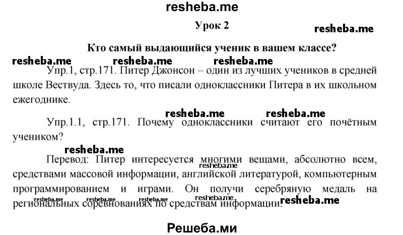     ГДЗ (Решебник) по
    английскому языку    9 класс
                В.П. Кузовлев
     /        unit 7 / lesson 2 / 1
    (продолжение 2)
    