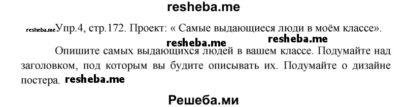     ГДЗ (Решебник) по
    английскому языку    9 класс
                В.П. Кузовлев
     /        unit 7 / lesson 2 / 4
    (продолжение 2)
    