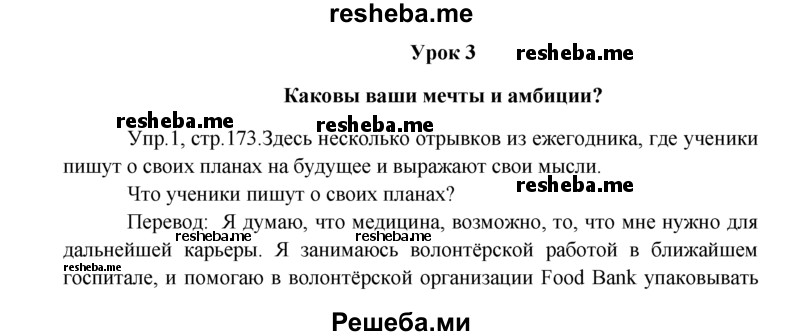     ГДЗ (Решебник) по
    английскому языку    9 класс
                В.П. Кузовлев
     /        unit 7 / lesson 3 / 1
    (продолжение 2)
    