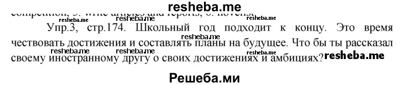     ГДЗ (Решебник) по
    английскому языку    9 класс
                В.П. Кузовлев
     /        unit 7 / lesson 3 / 3
    (продолжение 2)
    