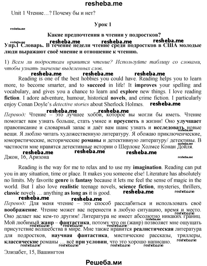     ГДЗ (Решебник 2015) по
    английскому языку    9 класс
                В.П. Кузовлев
     /        unit 1 / lesson 1 / 1
    (продолжение 2)
    