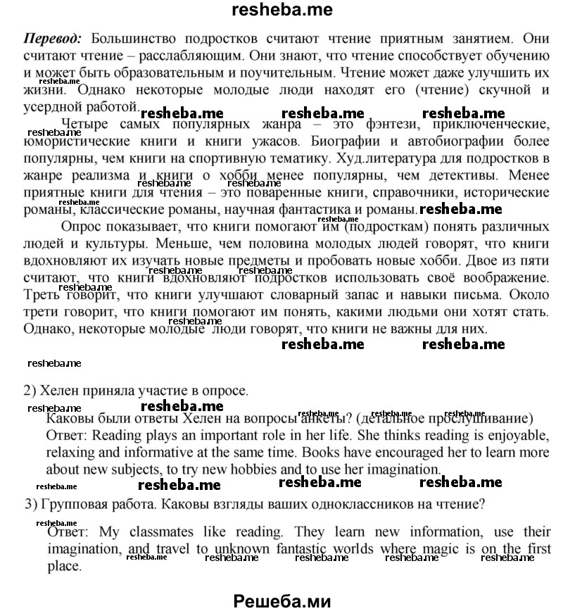     ГДЗ (Решебник 2015) по
    английскому языку    9 класс
                В.П. Кузовлев
     /        unit 1 / lesson 1 / 2
    (продолжение 3)
    