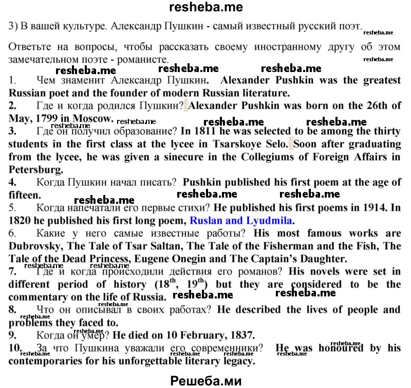     ГДЗ (Решебник 2015) по
    английскому языку    9 класс
                В.П. Кузовлев
     /        unit 1 / lesson 2 / 2
    (продолжение 4)
    