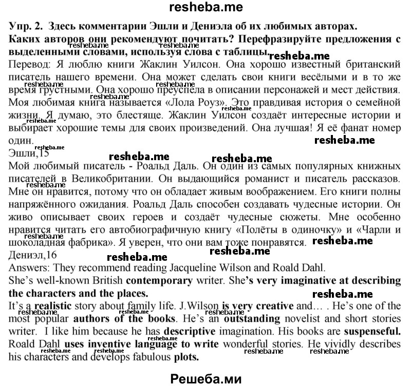     ГДЗ (Решебник 2015) по
    английскому языку    9 класс
                В.П. Кузовлев
     /        unit 1 / lesson 3 / 2
    (продолжение 2)
    