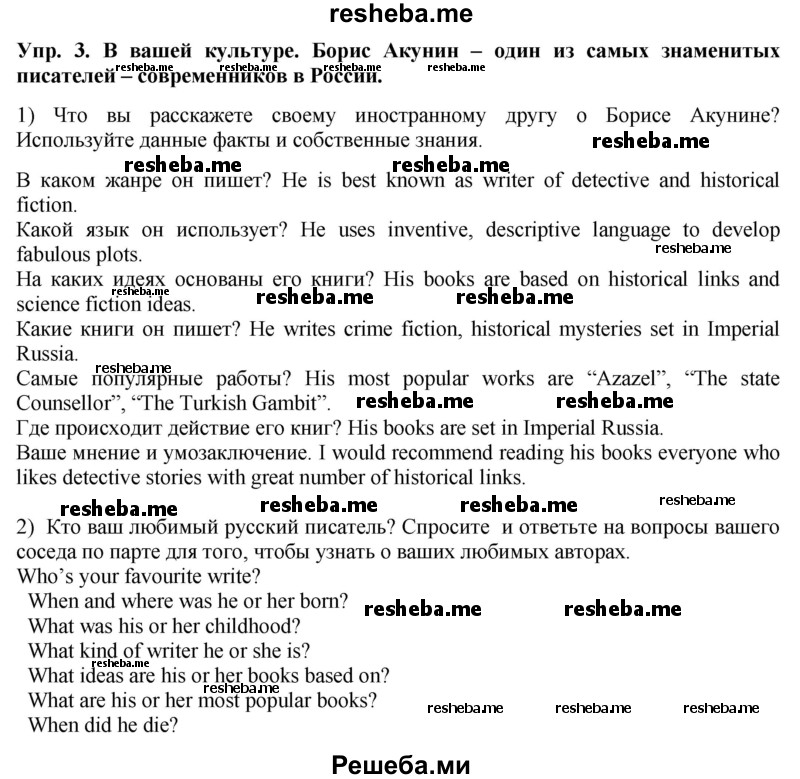     ГДЗ (Решебник 2015) по
    английскому языку    9 класс
                В.П. Кузовлев
     /        unit 1 / lesson 3 / 3
    (продолжение 2)
    