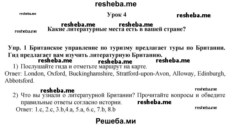    ГДЗ (Решебник 2015) по
    английскому языку    9 класс
                В.П. Кузовлев
     /        unit 1 / lesson 4 / 1
    (продолжение 2)
    