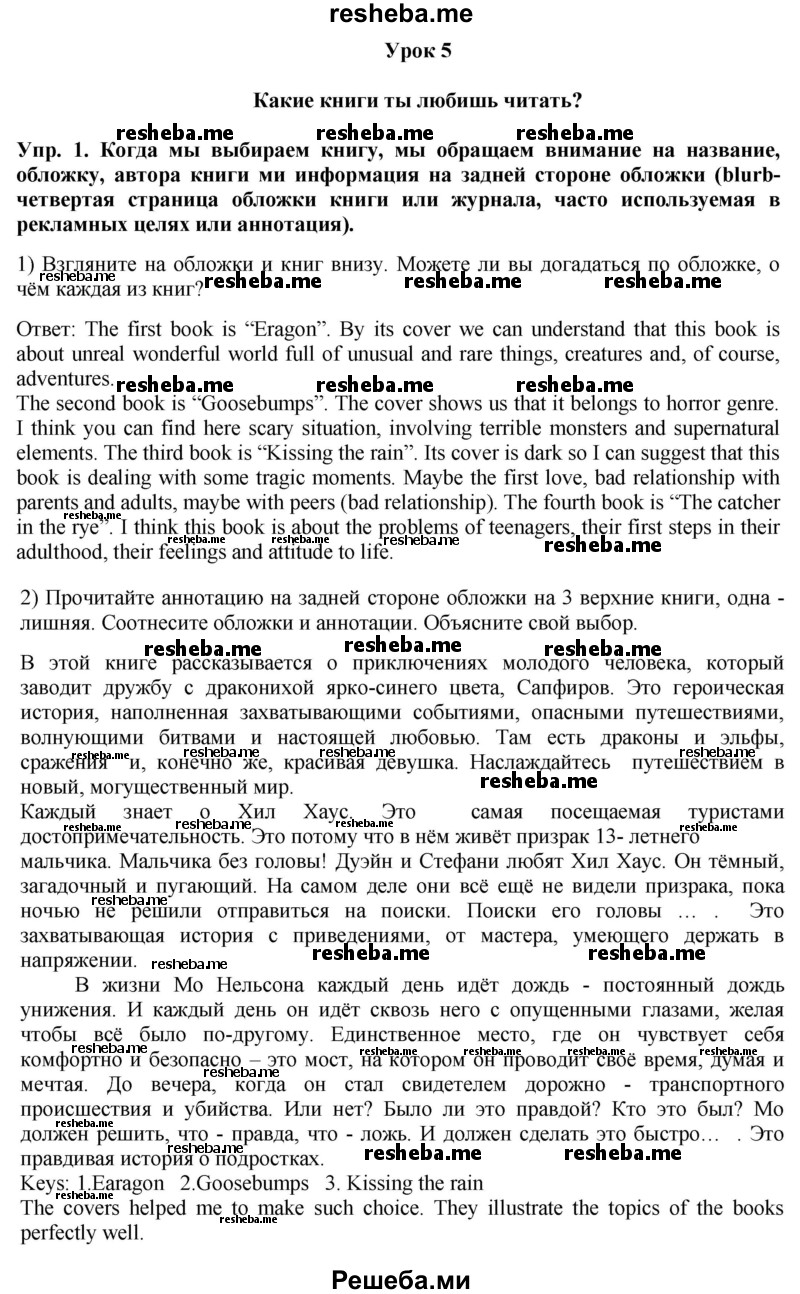     ГДЗ (Решебник 2015) по
    английскому языку    9 класс
                В.П. Кузовлев
     /        unit 1 / lesson 5 / 1
    (продолжение 2)
    