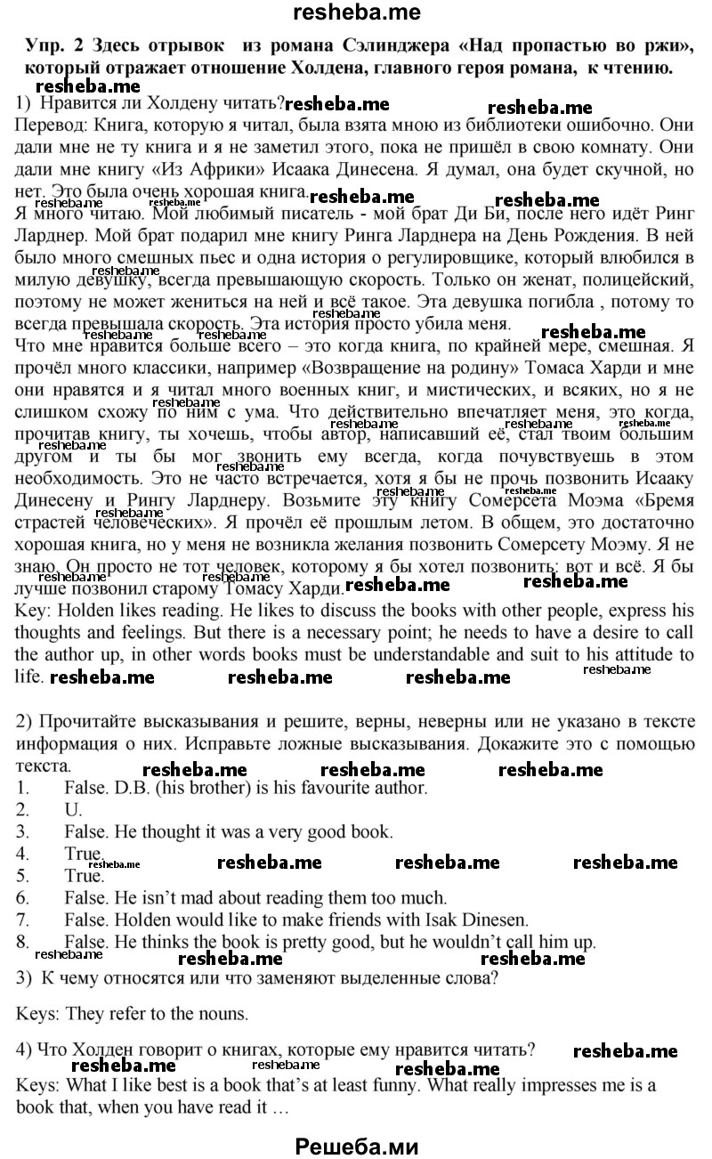     ГДЗ (Решебник 2015) по
    английскому языку    9 класс
                В.П. Кузовлев
     /        unit 1 / lesson 5 / 2
    (продолжение 2)
    