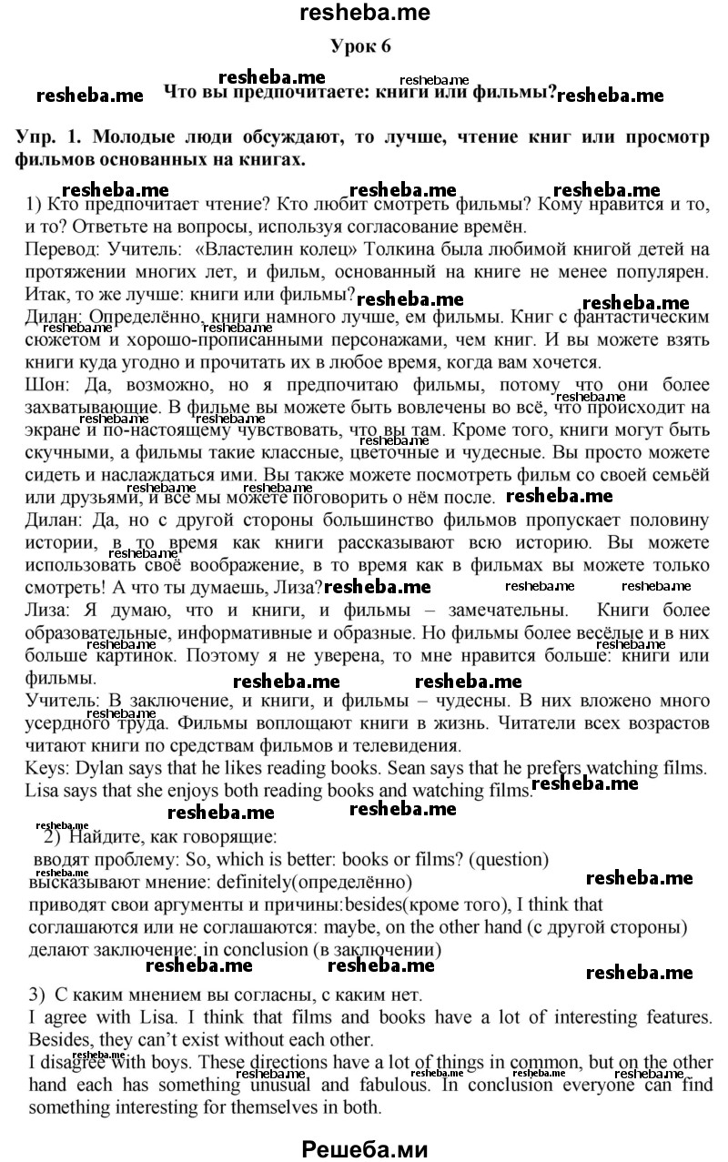     ГДЗ (Решебник 2015) по
    английскому языку    9 класс
                В.П. Кузовлев
     /        unit 1 / lesson 6 / 1
    (продолжение 2)
    