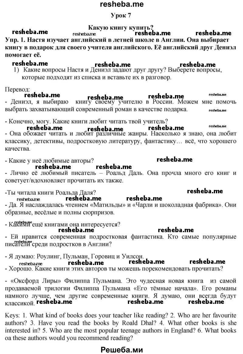     ГДЗ (Решебник 2015) по
    английскому языку    9 класс
                В.П. Кузовлев
     /        unit 1 / lesson 7 / 1
    (продолжение 2)
    