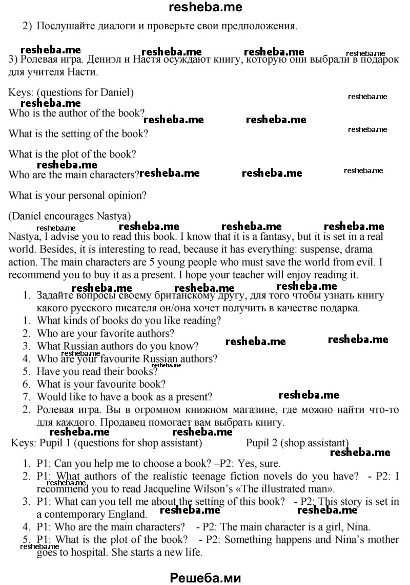     ГДЗ (Решебник 2015) по
    английскому языку    9 класс
                В.П. Кузовлев
     /        unit 1 / lesson 7 / 1
    (продолжение 3)
    