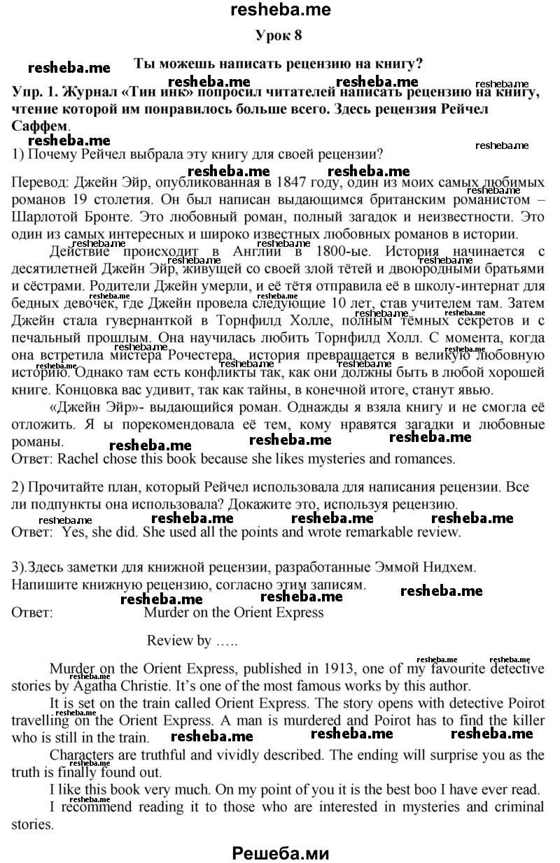     ГДЗ (Решебник 2015) по
    английскому языку    9 класс
                В.П. Кузовлев
     /        unit 1 / lesson 8 / 1
    (продолжение 2)
    