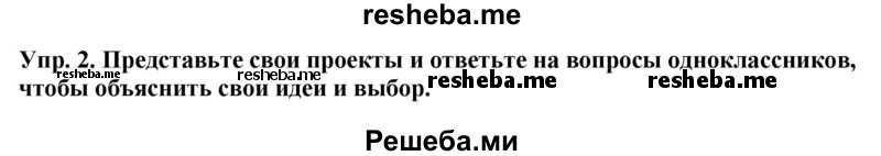     ГДЗ (Решебник 2015) по
    английскому языку    9 класс
                В.П. Кузовлев
     /        unit 1 / lesson 9 / 2
    (продолжение 2)
    