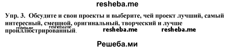     ГДЗ (Решебник 2015) по
    английскому языку    9 класс
                В.П. Кузовлев
     /        unit 1 / lesson 9 / 3
    (продолжение 2)
    